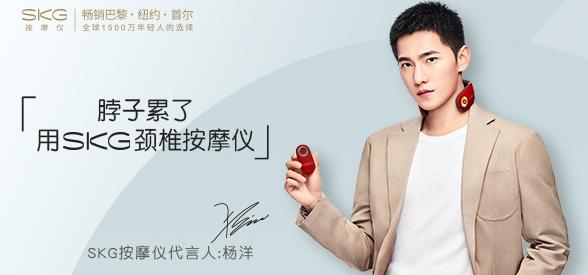 杨洋代言skg按摩仪共同呼吁不做低头族
