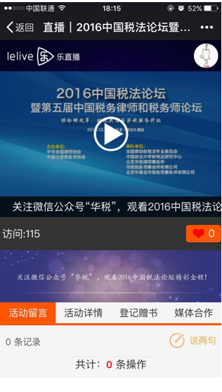 重磅来袭 12月10日全国律协 中税协携手举办 2016中国税法论坛 10万个高清直播端口 占位 中 知乎