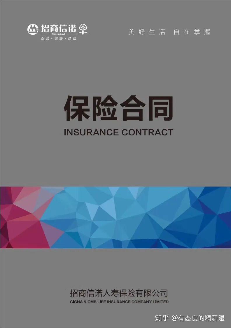他们家保险合同的封面设计的不错,你看:自在人生a承保公司为招商信诺
