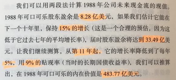 估值分析 - 現金流折現法 筆記 丁敏 v2018.2.19