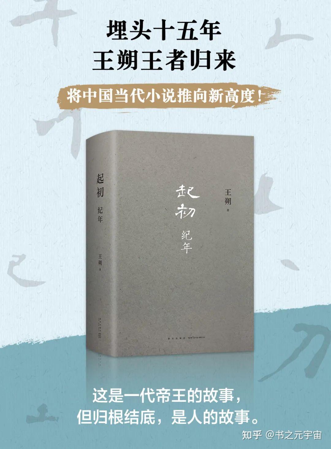 起初·纪年（王朔新书，埋头十五年压卷之作！中国当代小说新高度）