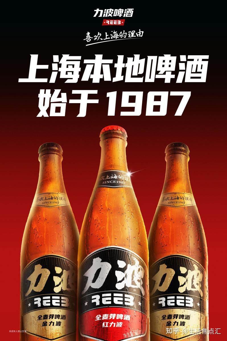 上海啤酒“传奇”回归 力波啤酒携新品续写经典 - 知乎