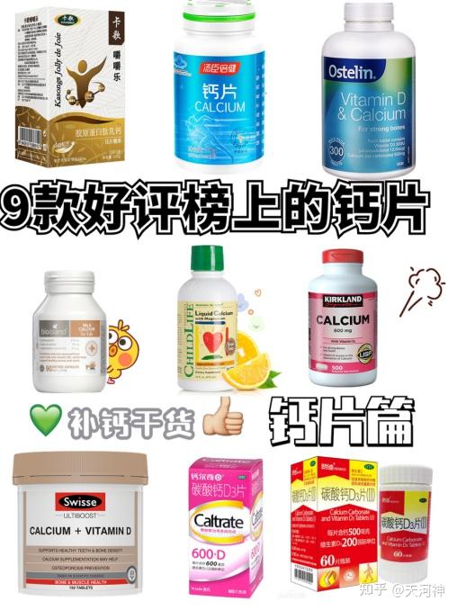 钙片哪个牌子好!钙片推荐!哪一款钙片比较好! - 知乎
