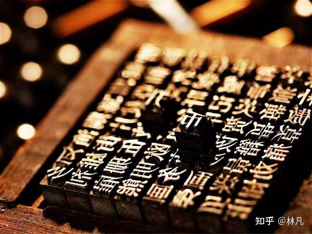 印刷史上的活化石——雕版印刷书 - 知乎
