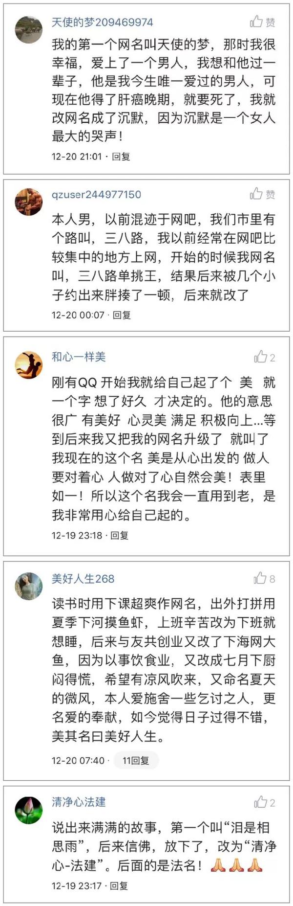 网名汇集(高能预警 | 这里汇聚了5000个网友的第一个网名...)