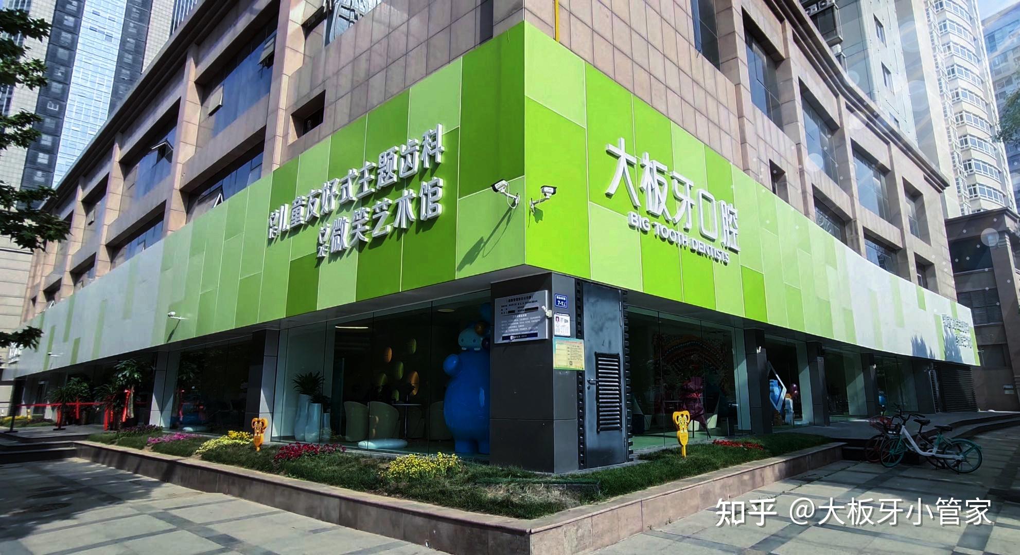 大板牙:带你体验不一样的看牙之旅
