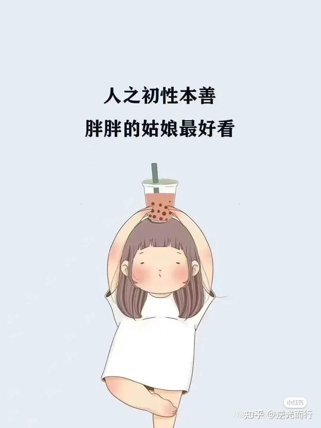 小胖与奶茶