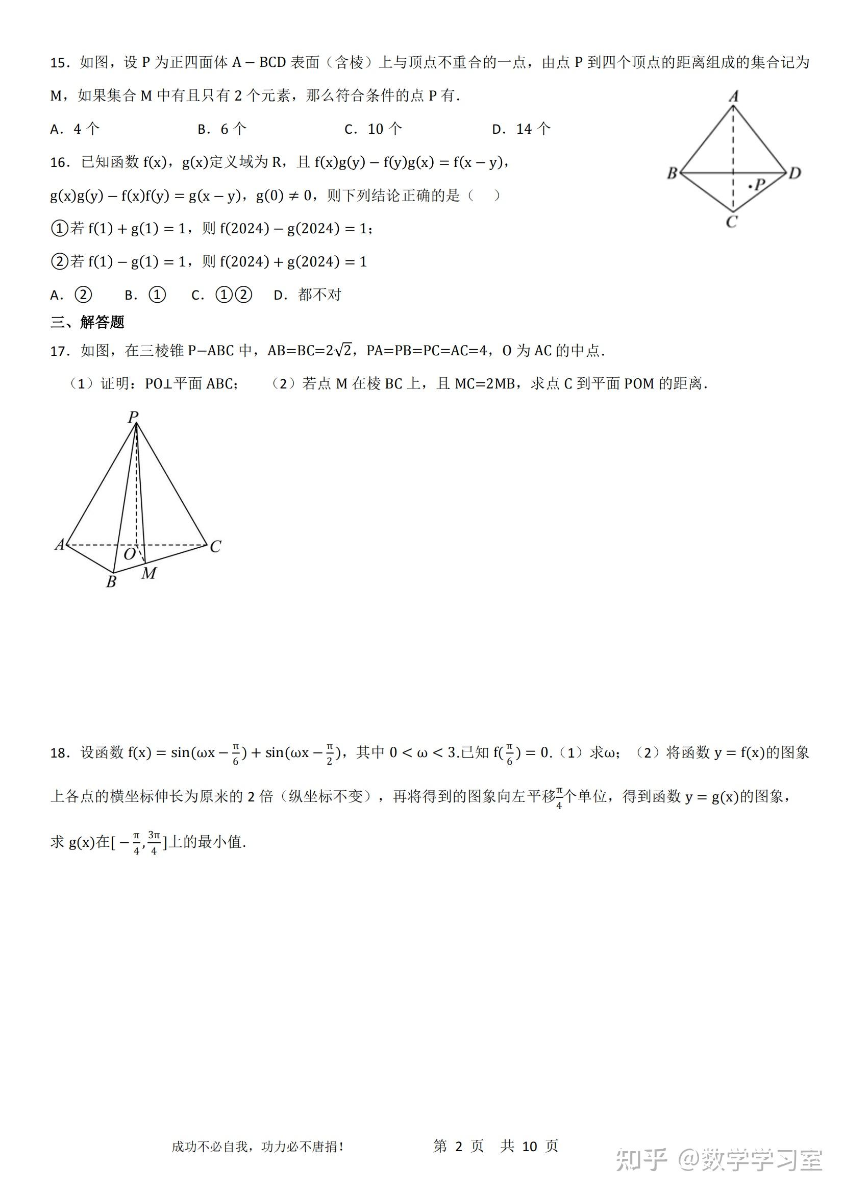 建平中学2024届高三下3月考试数学试题详解