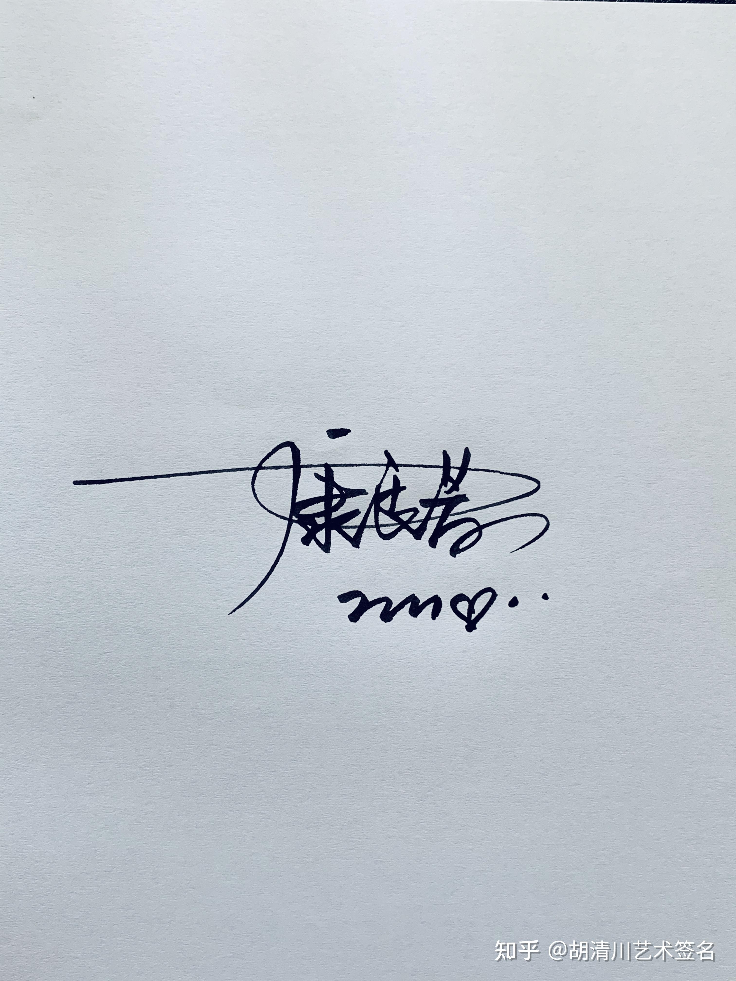 设计好的姓名艺术签名请大家参考