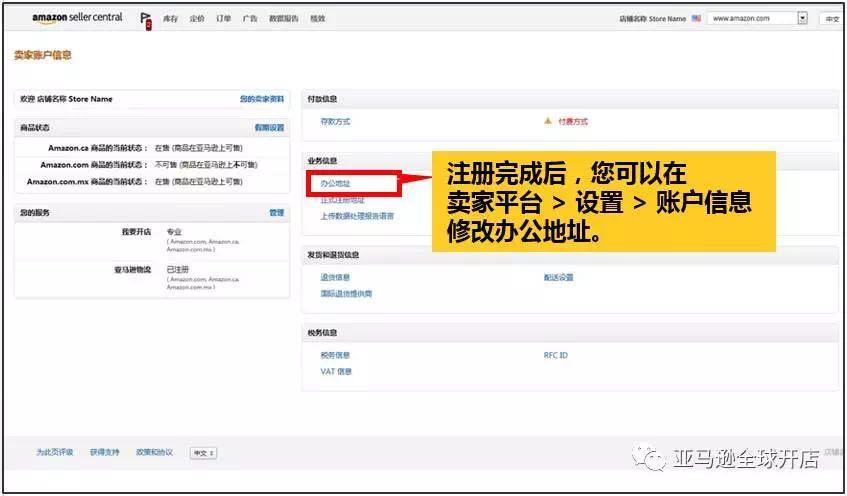 亚马逊跨境电商如何注册店铺