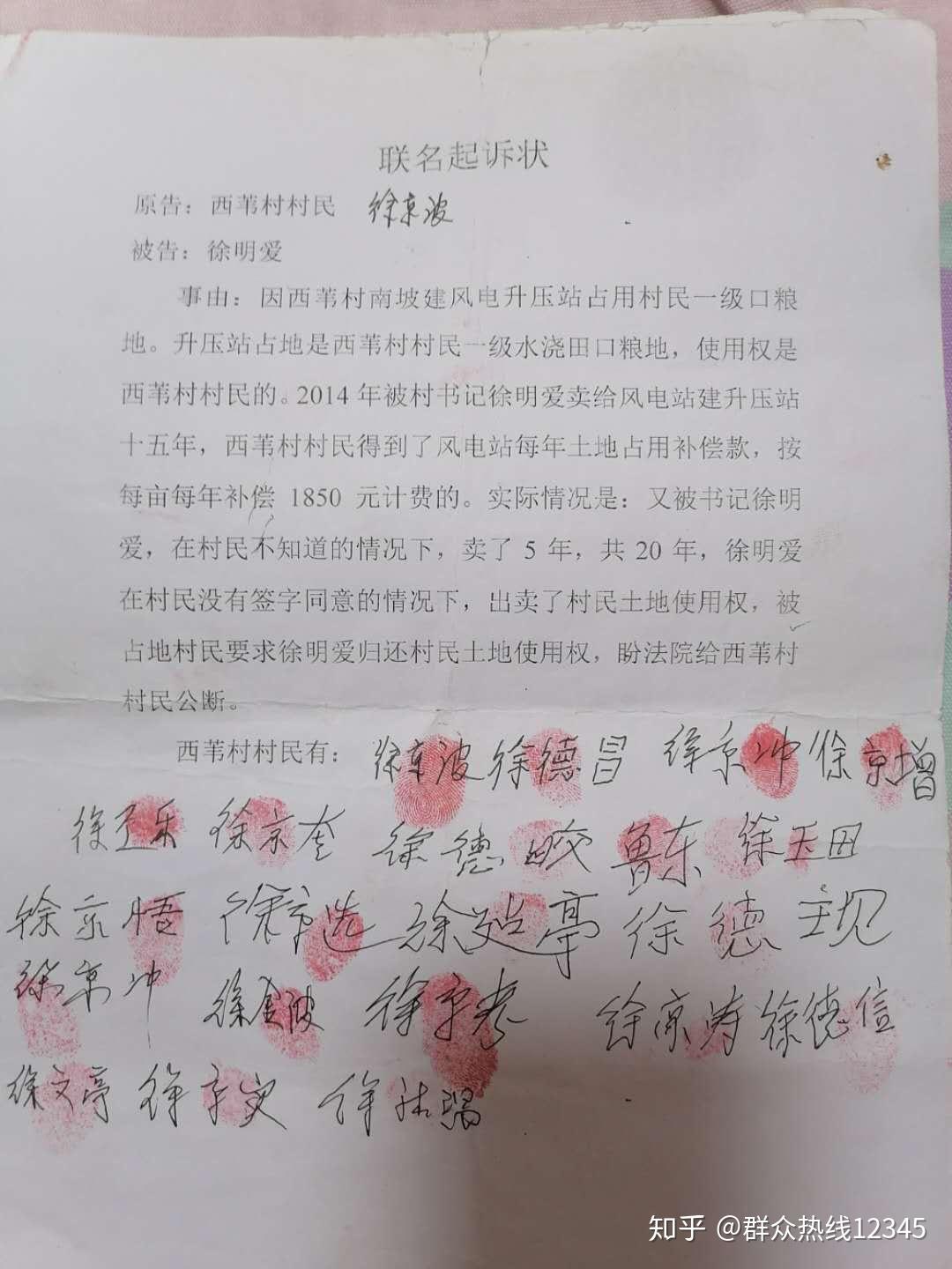 联名诉求书图片