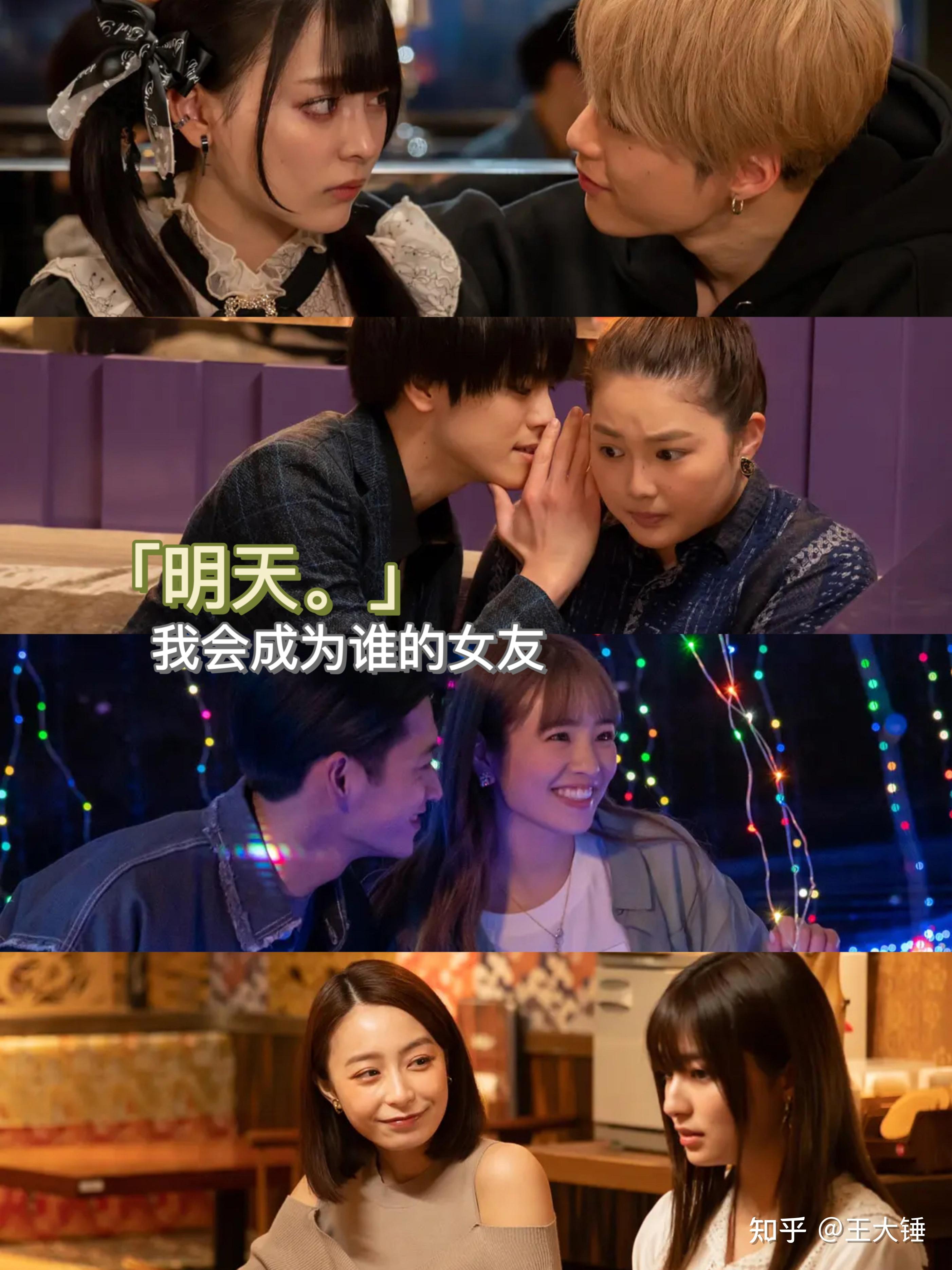 深夜日剧《明天,我会成为谁的女友》 - 知乎