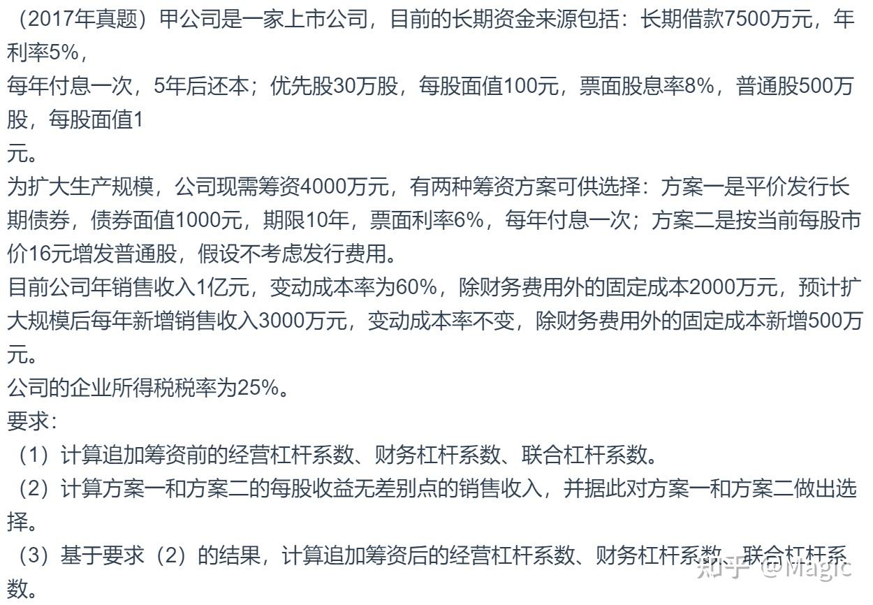 资本成本、杠杆原理、资本结构决策例题- 知乎
