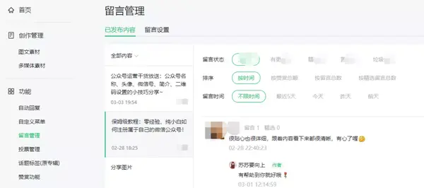 微信公众号平台消息管理_公众微信消息管理号在哪里找_微信公众号消息管理