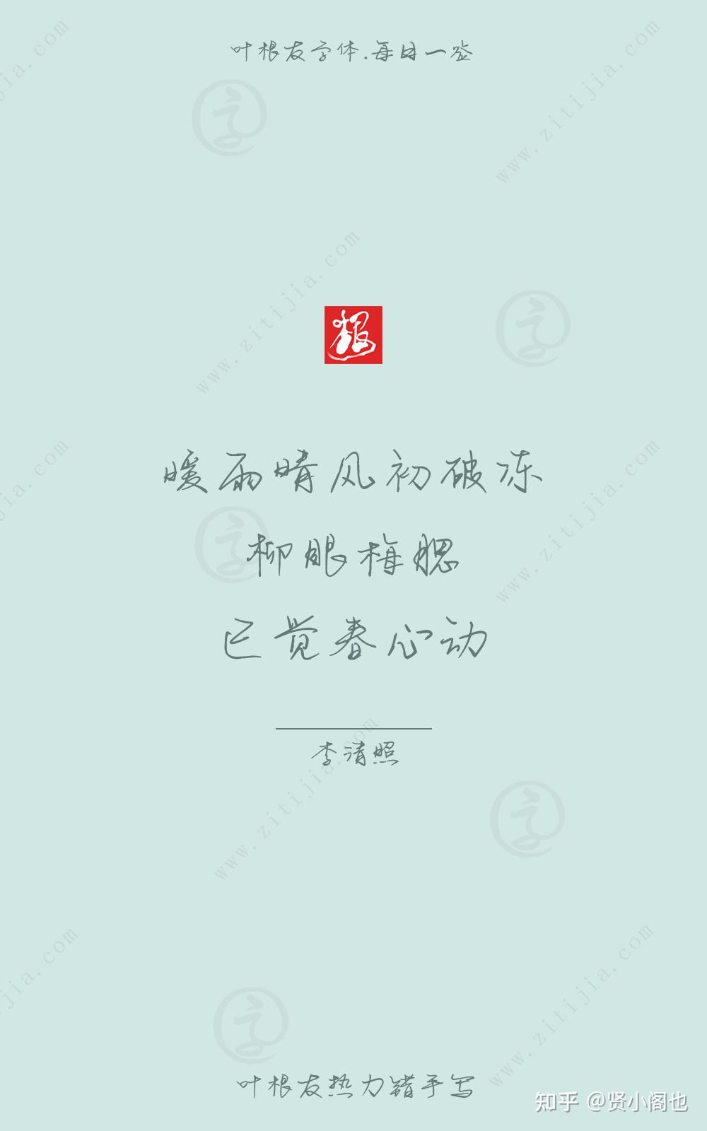 叶根友字体设计分享,每日一签经典情感语录 - 知乎