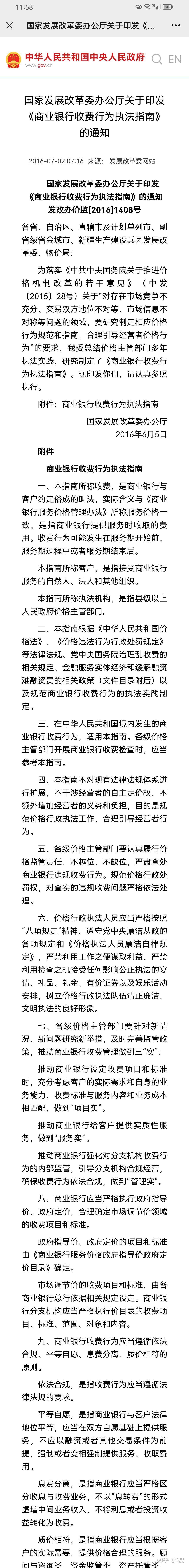 工商银行涉嫌违规收费