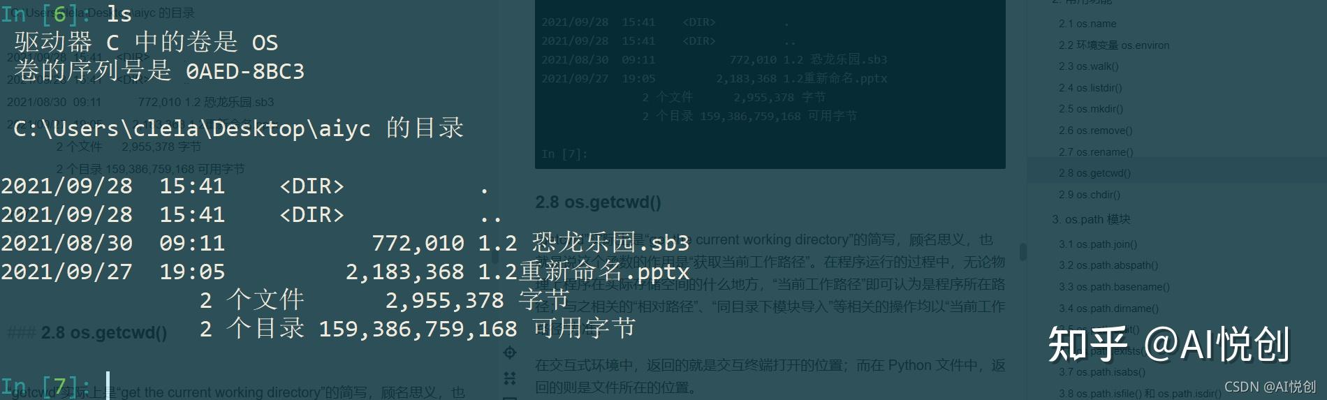 Python os 模块详解 - 知乎
