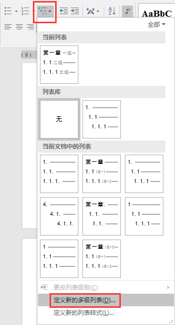 Word多级标题编号格式到底怎样调整 一级标题与序号间距 好基网络