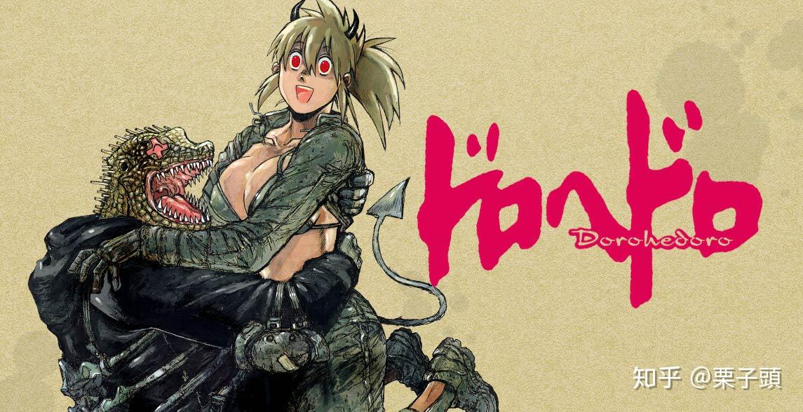 【期間限定特価】 将所有人都卷入混沌深渊中的狂想曲！ 林田球的《异兽魔都》 - 知乎 青年漫画