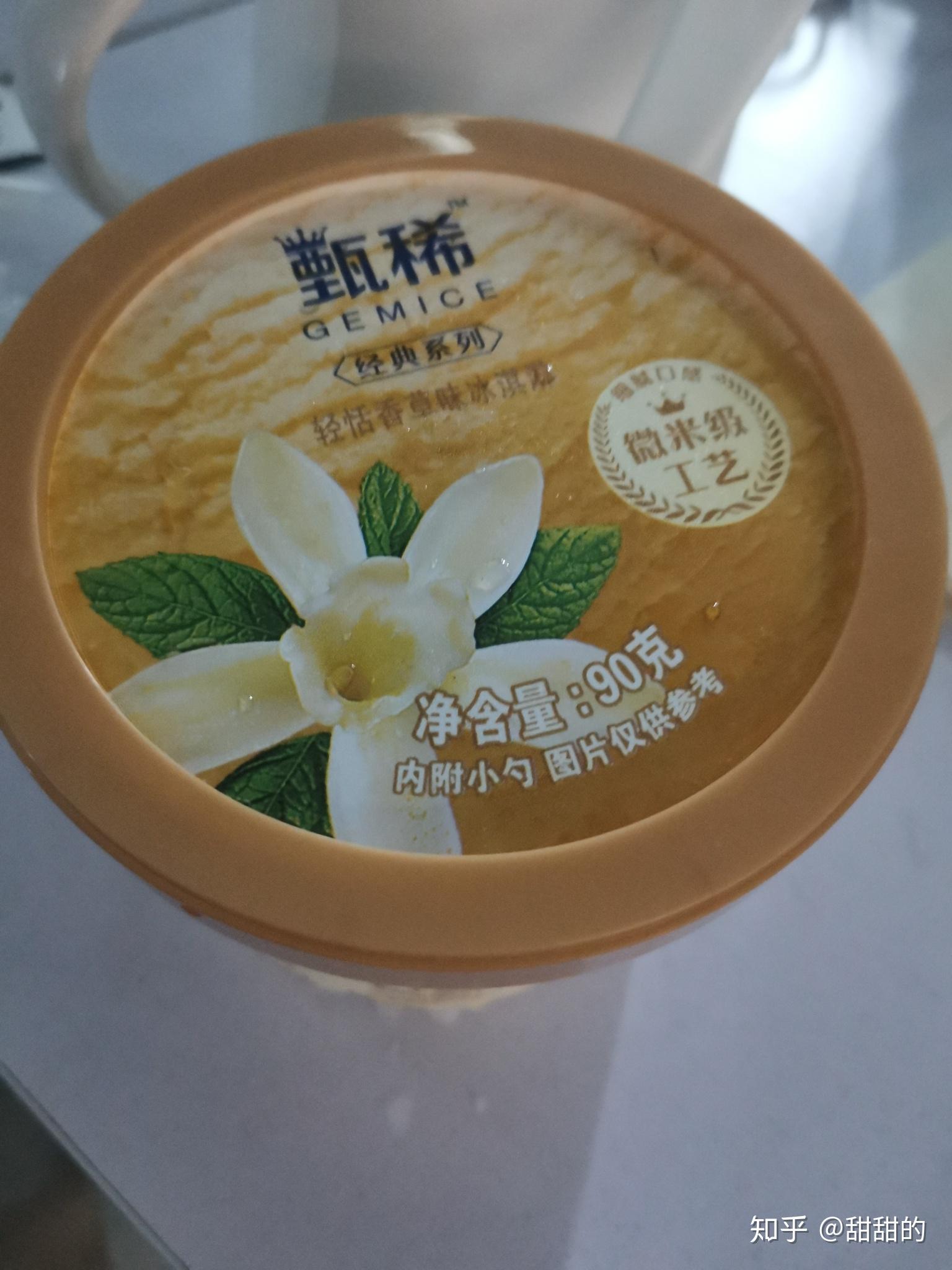 甄稀轻恬香草味冰淇淋