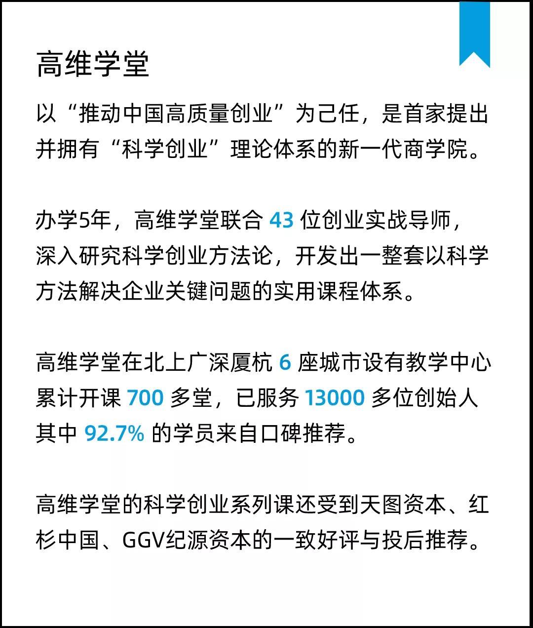 品类战略又一门顶尖学科独家签约高维学堂里斯全球ceo张云致辞祝贺