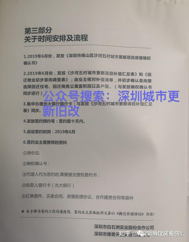 曝光!深圳“小产权”“拆迁”赔偿方案!【建议转发、收藏】 - 知乎