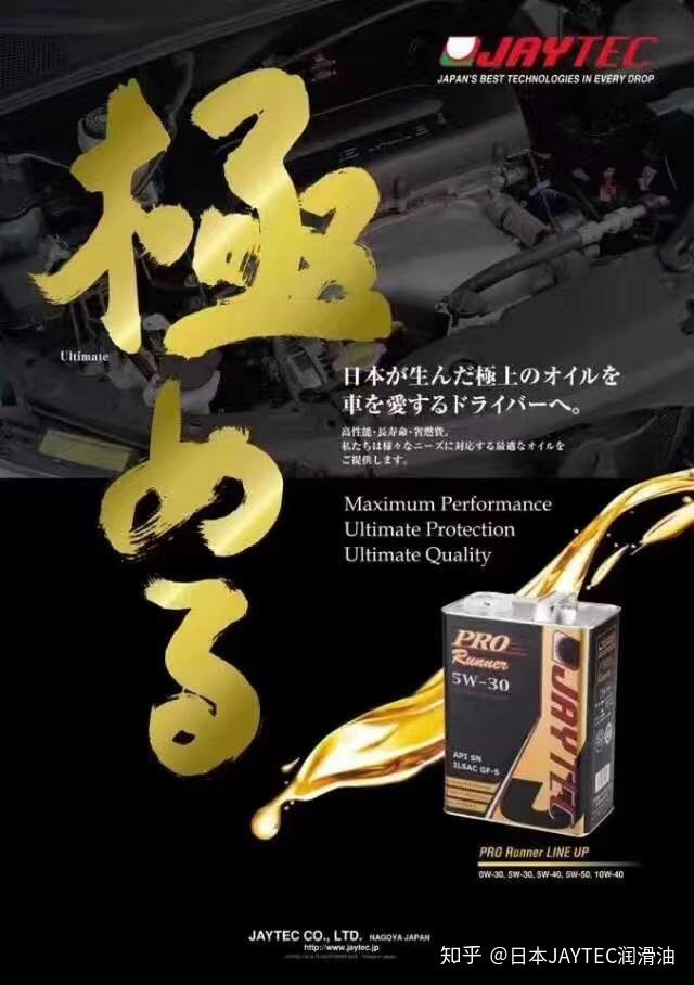 日本进口jaytec机油