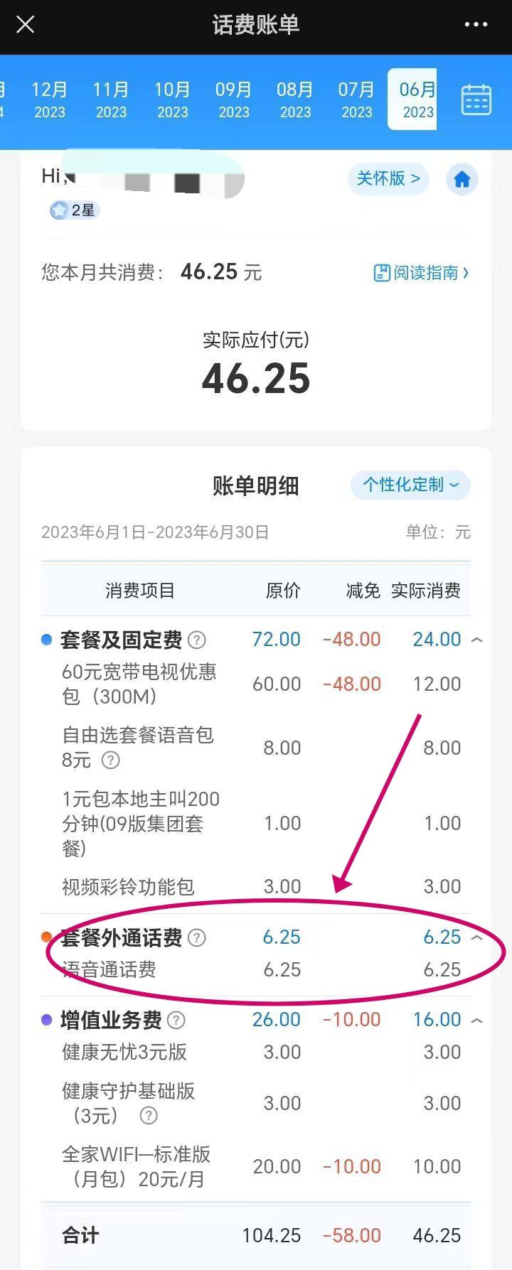 中国移动诱导欺诈消费者 强开私开业务乱扣费 侵犯消费者合法权益