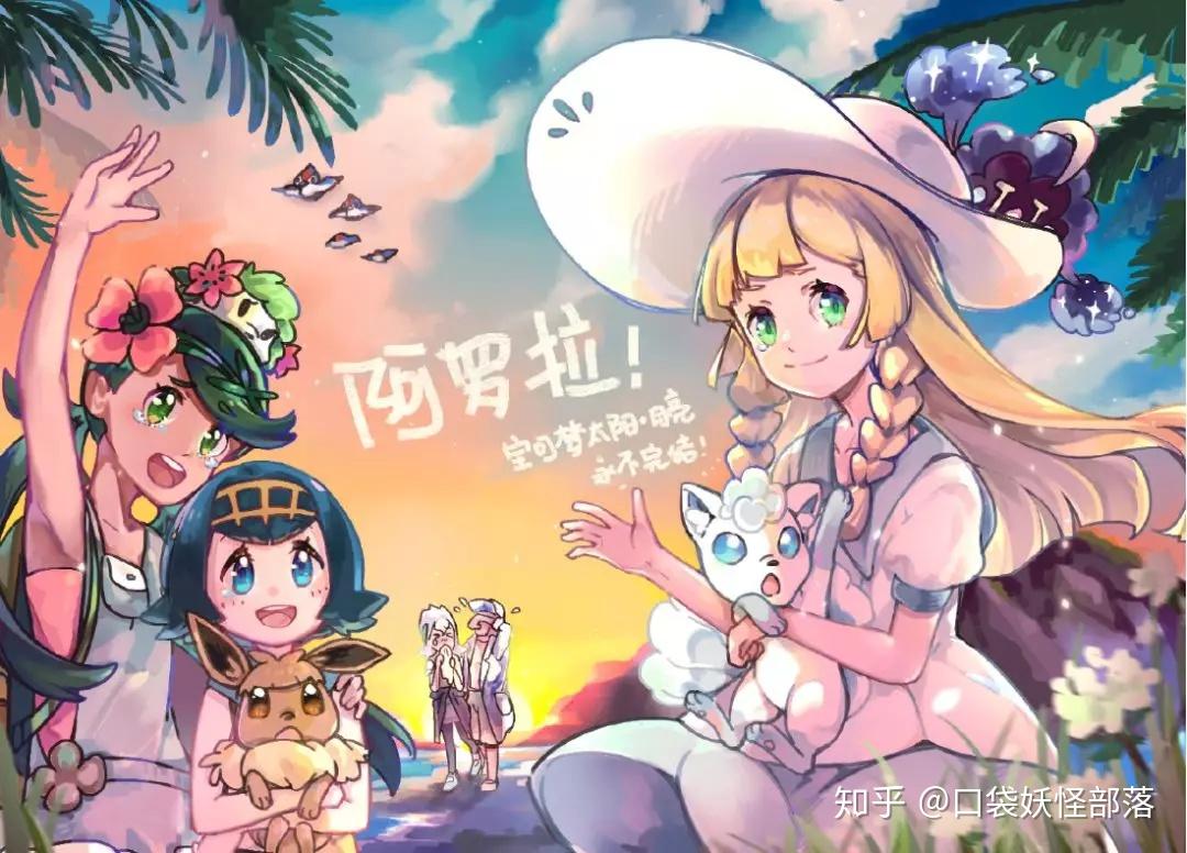 宝可梦日月正式完结太阳与月亮我们的梦想