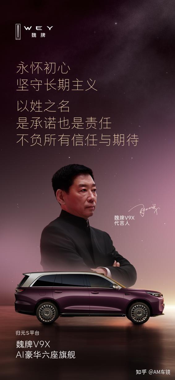 魏建军亲自下场代言,魏牌V9X立的到底是什么旗?