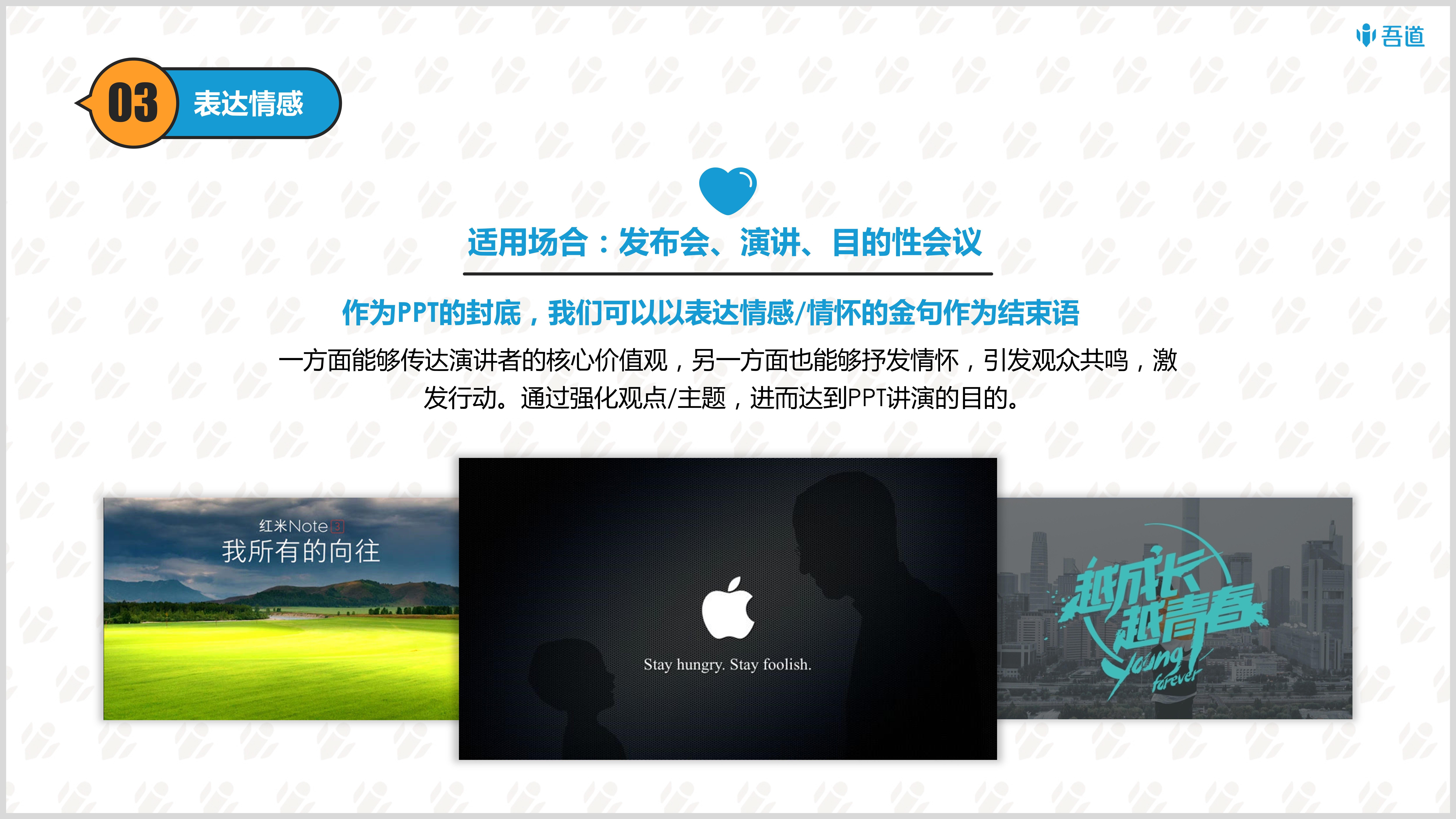 吾道系列史上最全ppt结束页指南5分钟让你ppt格调立显