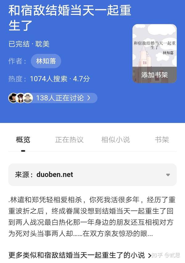 和宿敌结婚当天一起重生了 论死对头是怎么变成自己的好宝宝的 不甜不要钱 知乎