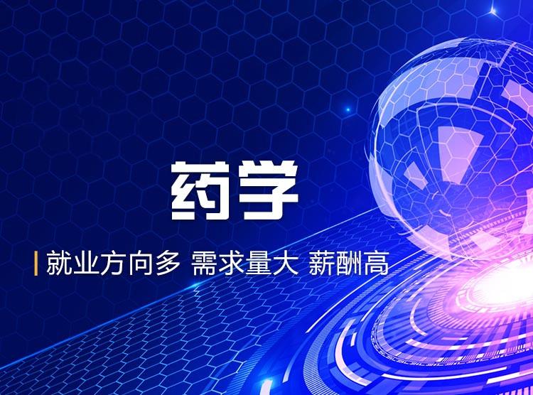 关于药学专业你知道多少