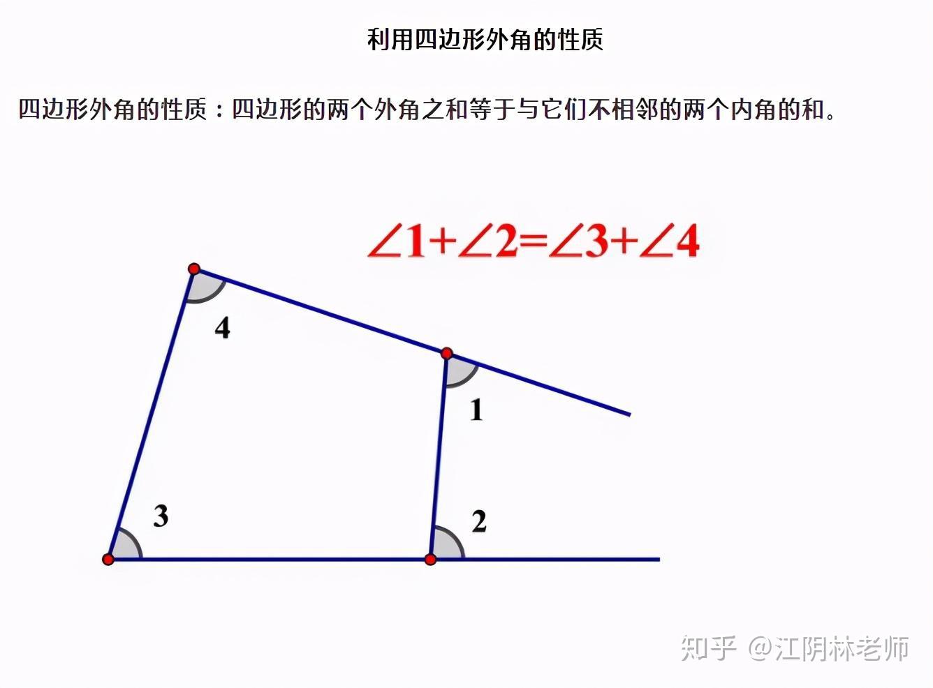 八年级数学解题方法巧用四边形外角的性质解题