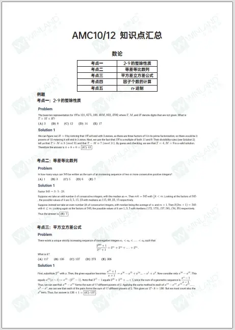【索引留学】 竞赛不走弯路！AMC10/12怎么选？暑期如何准备才能最终拔得头筹？ - 知乎