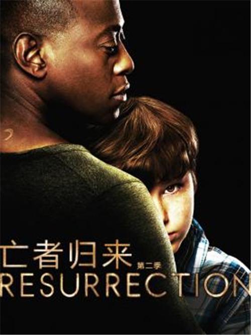 美剧亡者归来resurrection全集第1季第1集剧本完整版