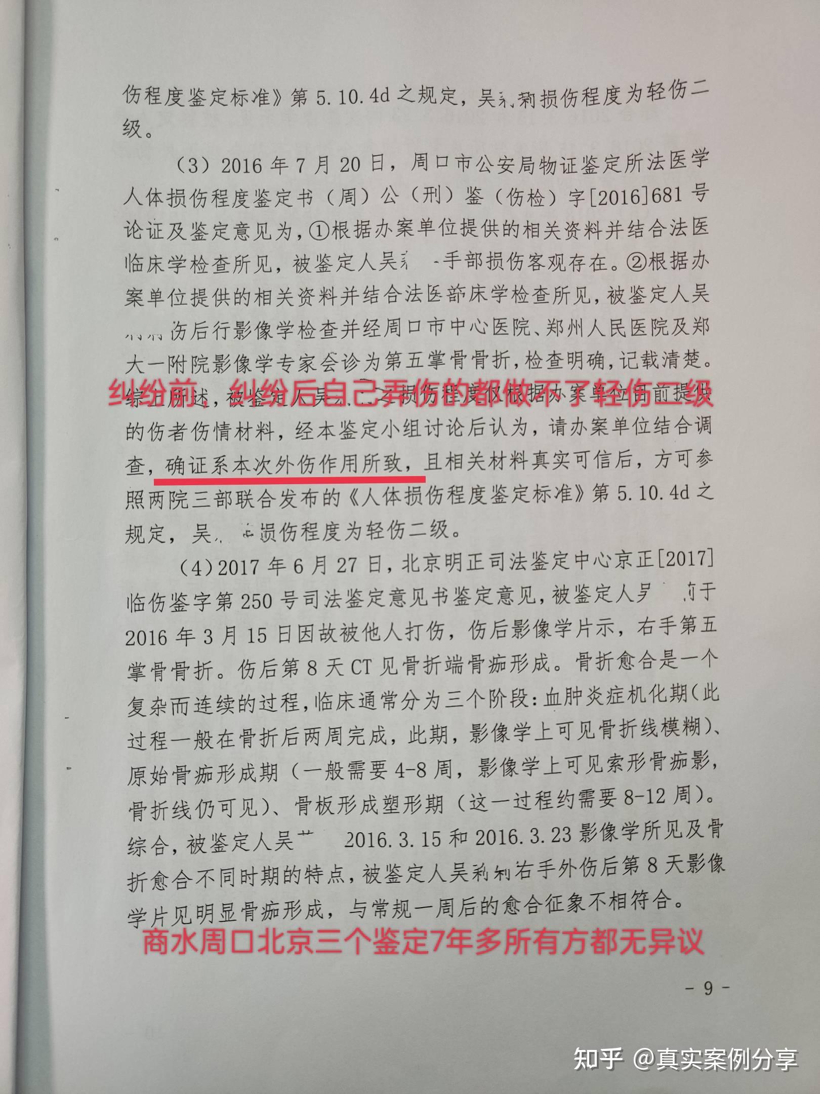 河南省商水县刘素霞的刑事申诉状