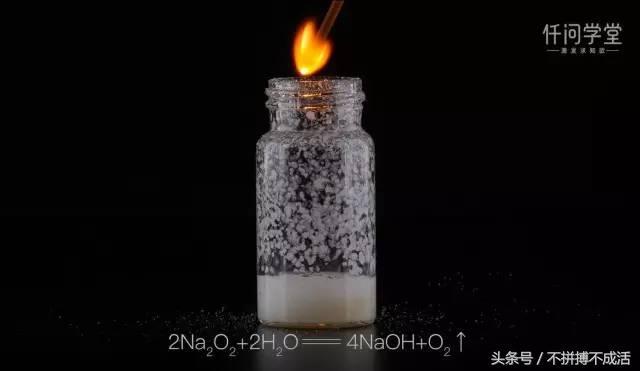 30秒快速学化学②:过氧化钠与水的反应(含公式