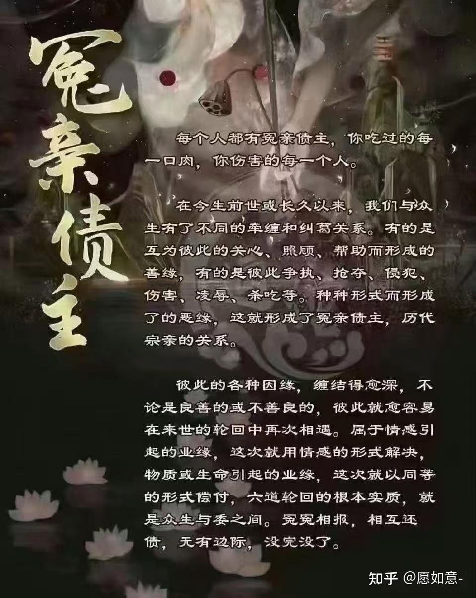 冤亲债主怎么办 - 知乎