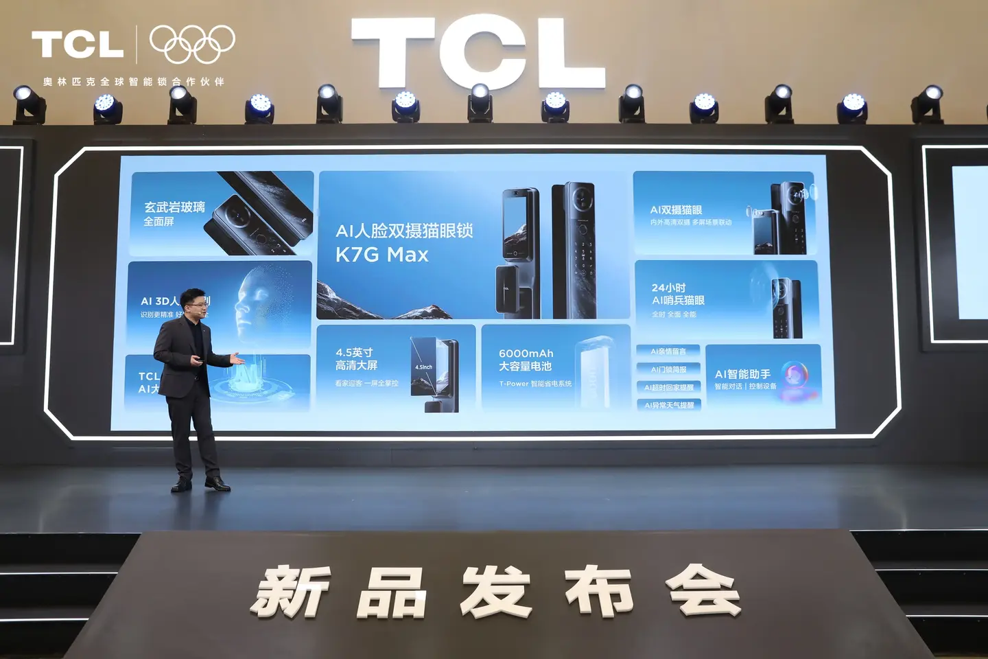 TCL AI 3D人脸猫眼锁新品发布会暨全球智能锁行业首个AI大模型发布会，多款旗舰新品重磅首发！-锋巢网