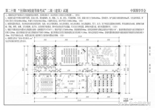 第20期全国BIM技能等级考试原题（一级+二级） - 知乎