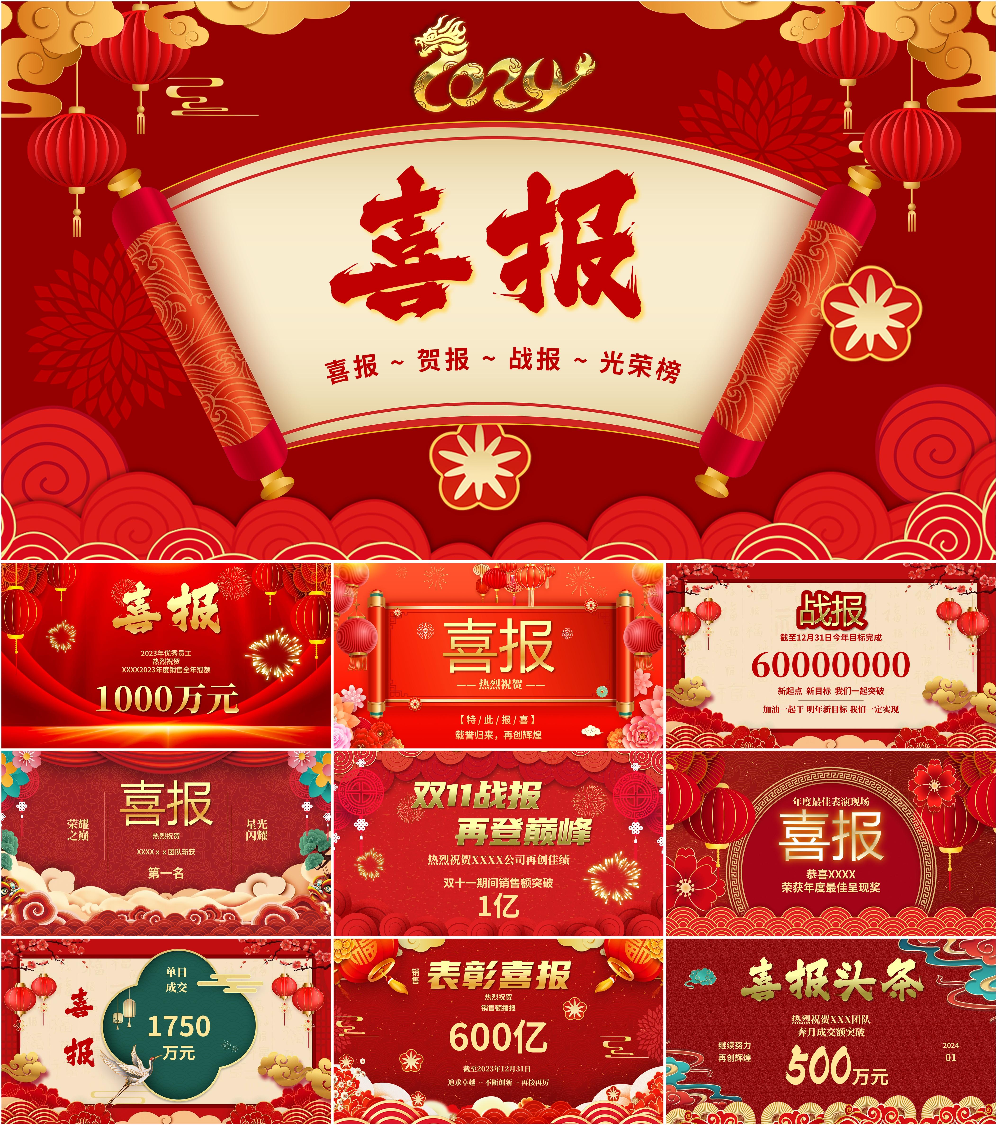 最新27套高质量销售喜报销售战报销售军令状ppt模板