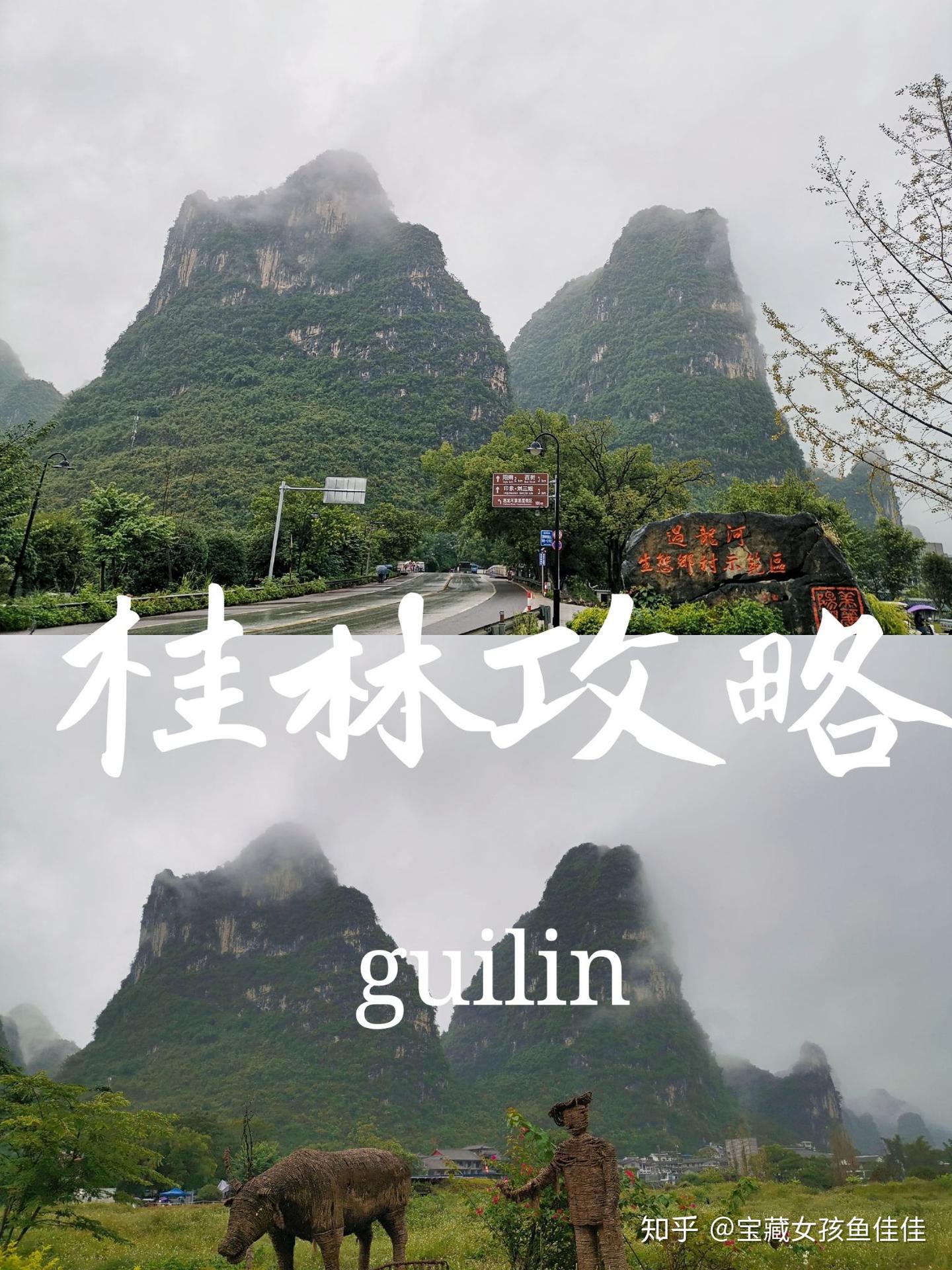 【旅游攻略】12月桂林旅游,800元玩转桂林全攻略 - 知乎
