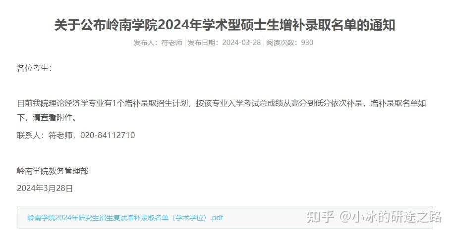 拟录取后被刷多校发布补录取通知