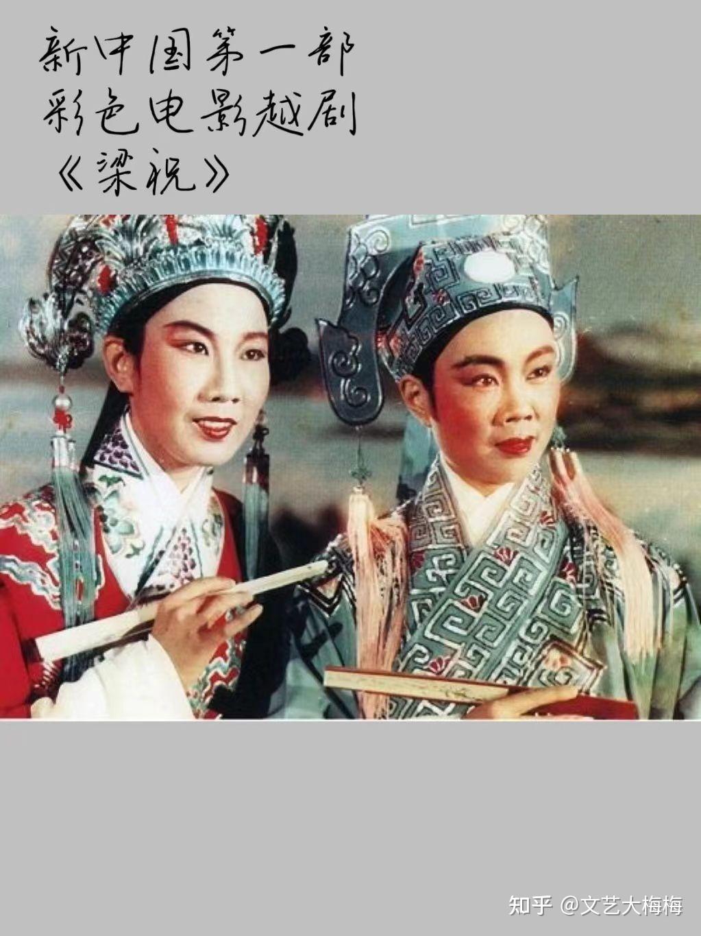 电影《梁山伯与祝英台》1962 年尤敏和严俊版,1994年徐克导演的《梁祝