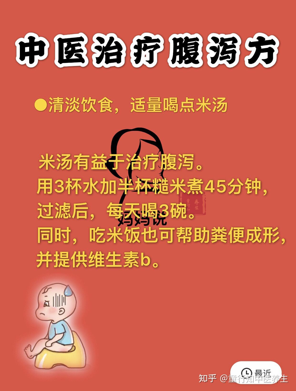 泄泻怎么读图片