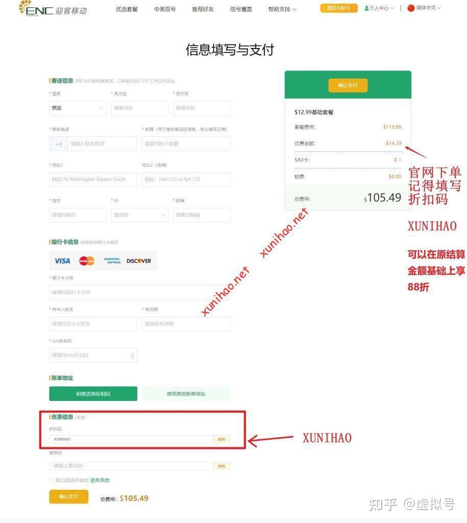 对标Ultra mobile Paygo三美金套餐，又一家美国虚拟运营商ENC Mobile迎客移动推出美国实体卡3美金套餐Plus版本- 知乎