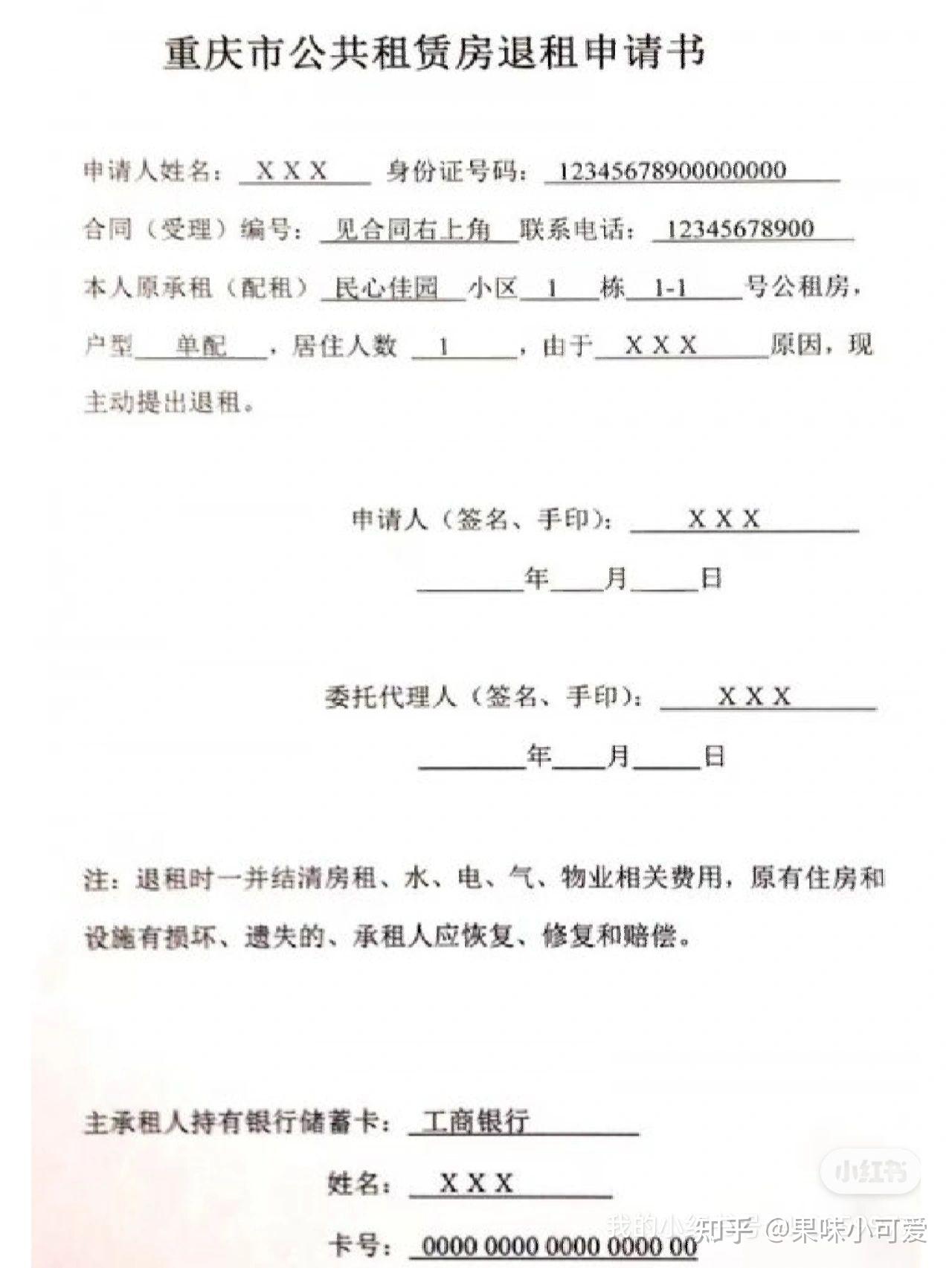 2023重庆公租房退房材料和注意事项