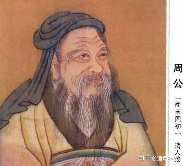 和周公有关的典故你知道几个！ - 知乎