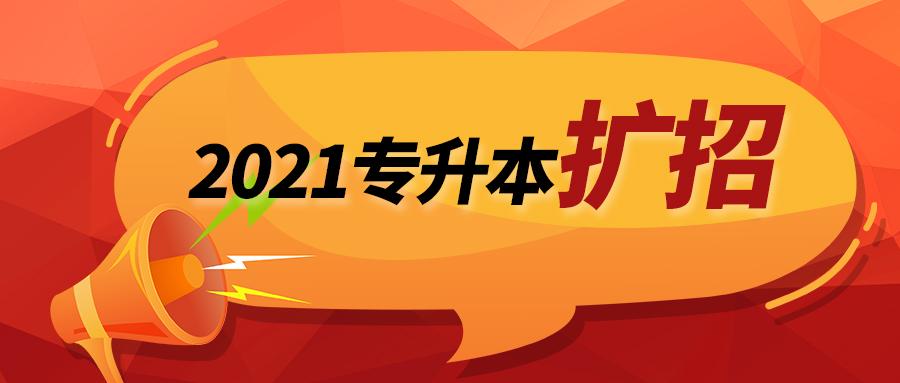 2021年安徽大专扩招报名入口官网 2021年安徽大专扩招报名入口官网公布